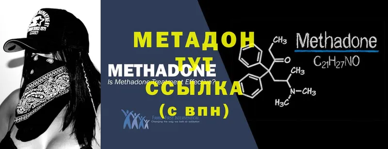 Метадон methadone  Ефремов 